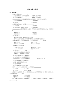 数据库复习资料含简答题答案