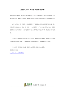 开煤气自杀失去意识前电话报警