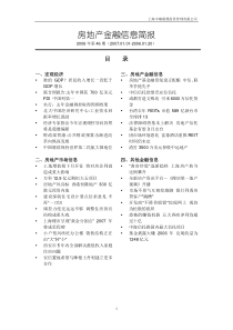 房地产金融信息简报