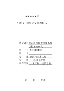 开题报告(参考模板)