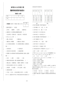 数据库系统原理及应用期末试卷A