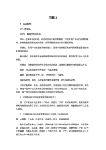 数据库系统及应用教程(清华大学)习题答案(根据老师上课讲的内容改的)
