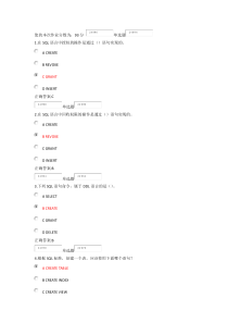 数据库系统概论在线作业第2次(3-4章)