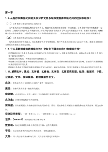 数据库原理及其应用教程课后答案