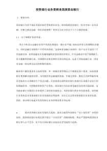 投资银行业务营销是我国商业银行doc45(1)