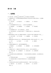 数据库系统概论第六章测试题及答案