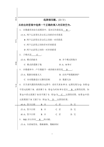 数据库系统概论试卷及相应的答案