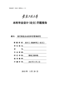 开题报告新模板7