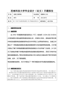 开题报告林竹