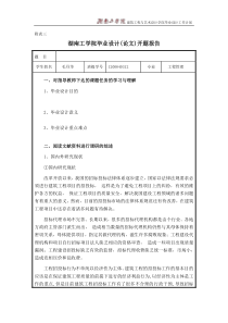 开题报告格式参考