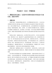 开题报告王老师