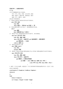 数据库练习(附参考答案)