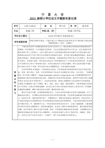 开题报告登记表
