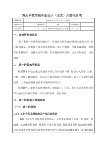 开题报告示例-