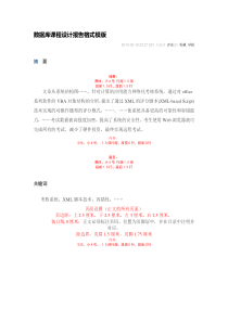 数据库课程设计报告格式