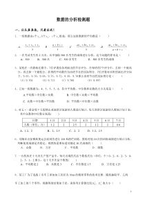 数据的分析单元测试题含答案-八年数学下