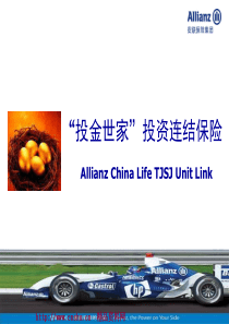 投金世家-投资连结保险(ppt53)