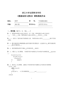 数据结构与算法离线作业题目及答案