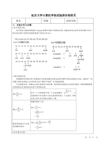 数据结构中查找和排序算法的实验报告
