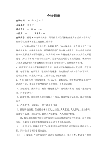 弄虚作假会议记录