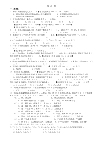 数据结构习题第七章图