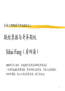 报告16：金融工程TALKS三-PowerPointP