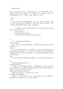 JAVA虚拟机性能提高