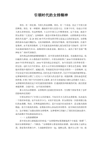 引领时代的女排精神