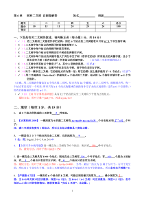 数据结构第6章二叉树自测卷及答案