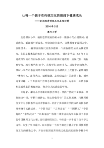 弘扬优秀传统文化总结材料