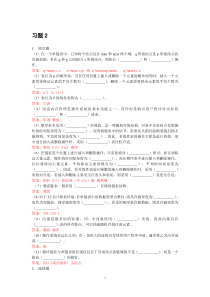 数据结构第二章参考答案
