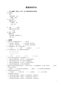 数据结构练习1-12章