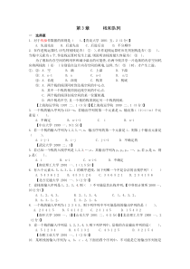 数据结构考研试题精选及答案第3章栈和队列