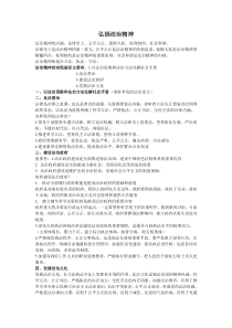 弘扬法治精神