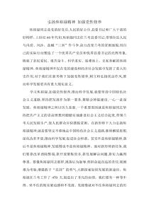 弘扬焦裕禄精神,加强党性修养