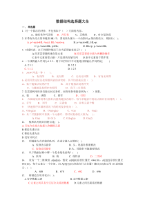 数据结构试卷1