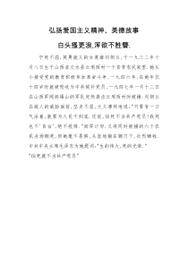 弘扬爱国主义精神