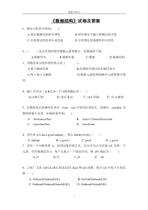 数据结构试卷及答案A