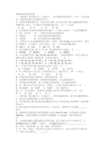 数据结构试题及答案