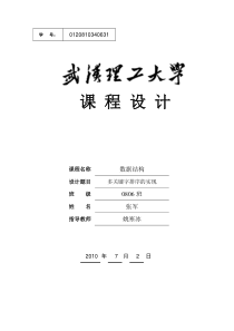 数据结构课程设计报告-多关键字排序的实现