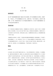 张力性气胸