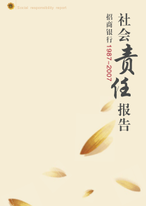 招商银行社会报告