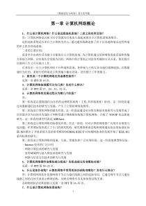 数据通信与网络复习思考题(答)
