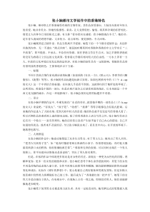 张小娴都市文学创作中的香港特色