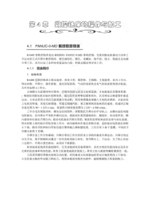 数控加工技术第4章数控铣床的操作与加工