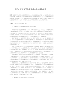 探析产权视角下的中国基本养老保险制度