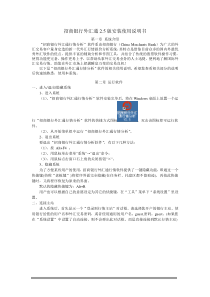 招商银行外汇通25版安装使用说明书