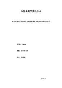 张跃壤体育保健学实践作业