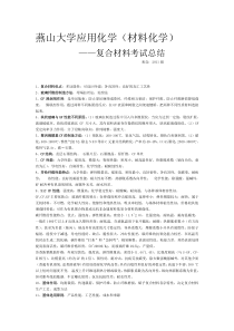 张雯复合材料111111111111111111111111111111111111