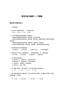 数控设备与编程习题(附答案)